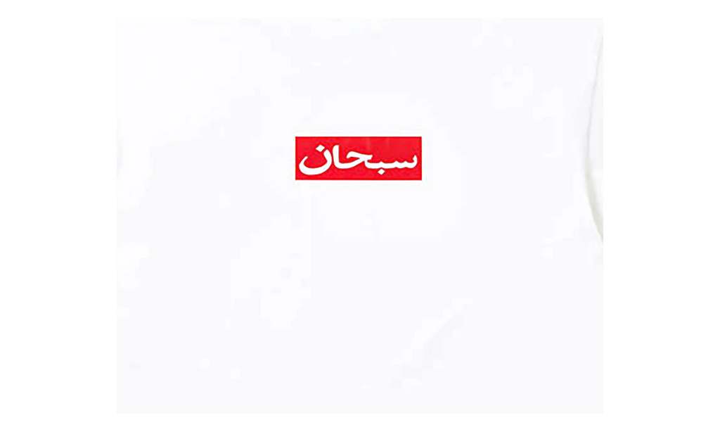 Arabic Box Logo Tee "SS26 - White" SU27045