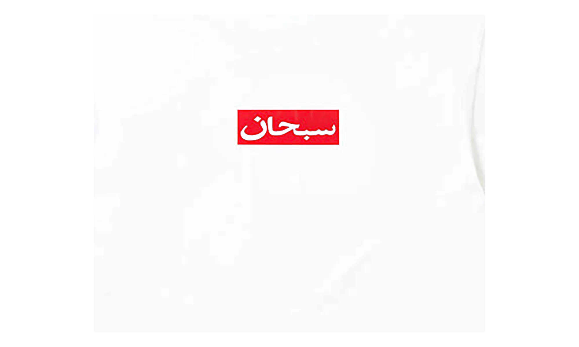 Arabic Box Logo Tee "SS26 - White" SU27045